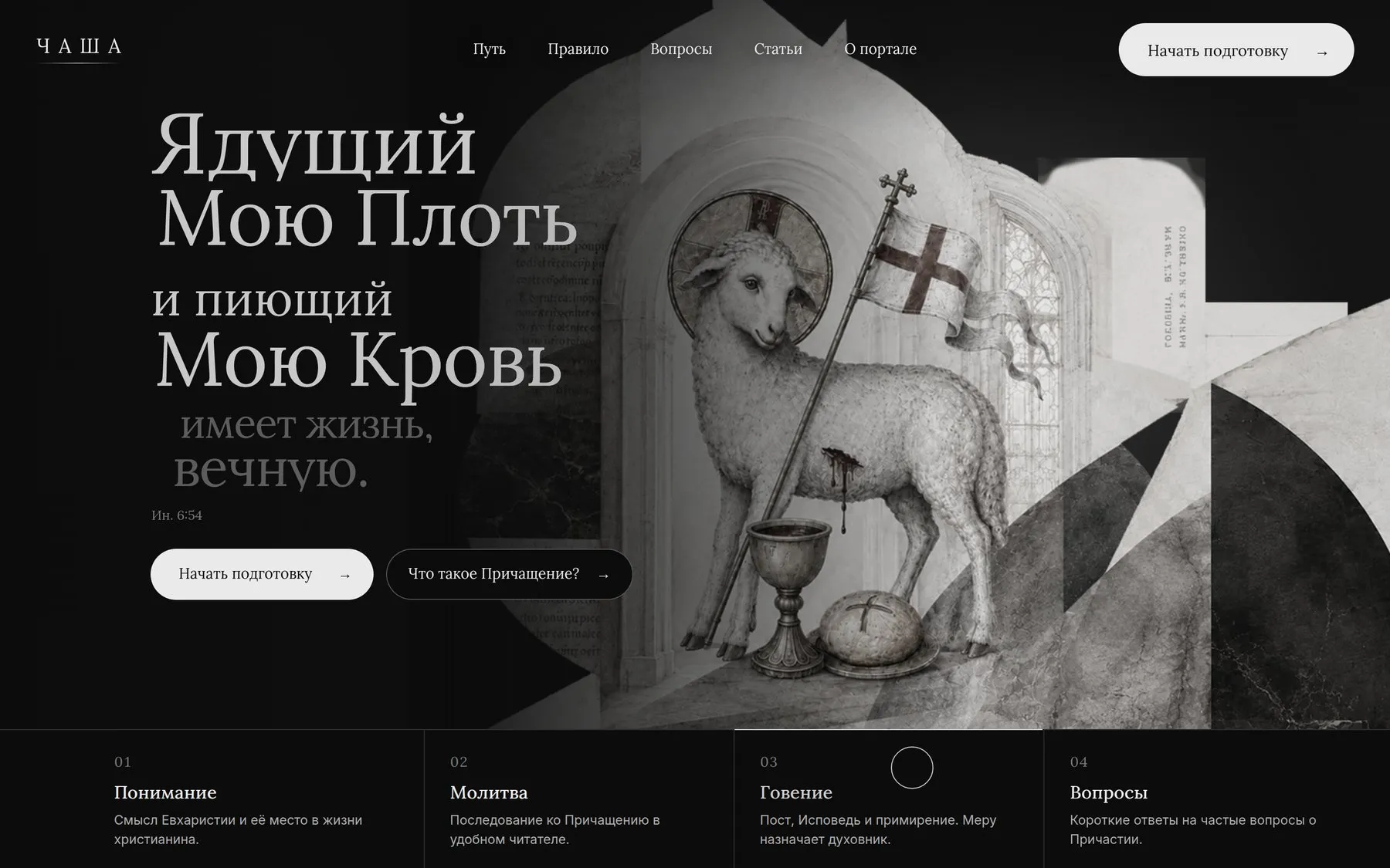 «Чаша»