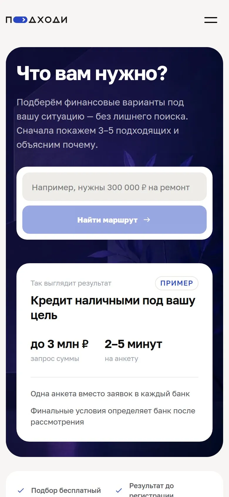 ПОДХОДИ на телефоне