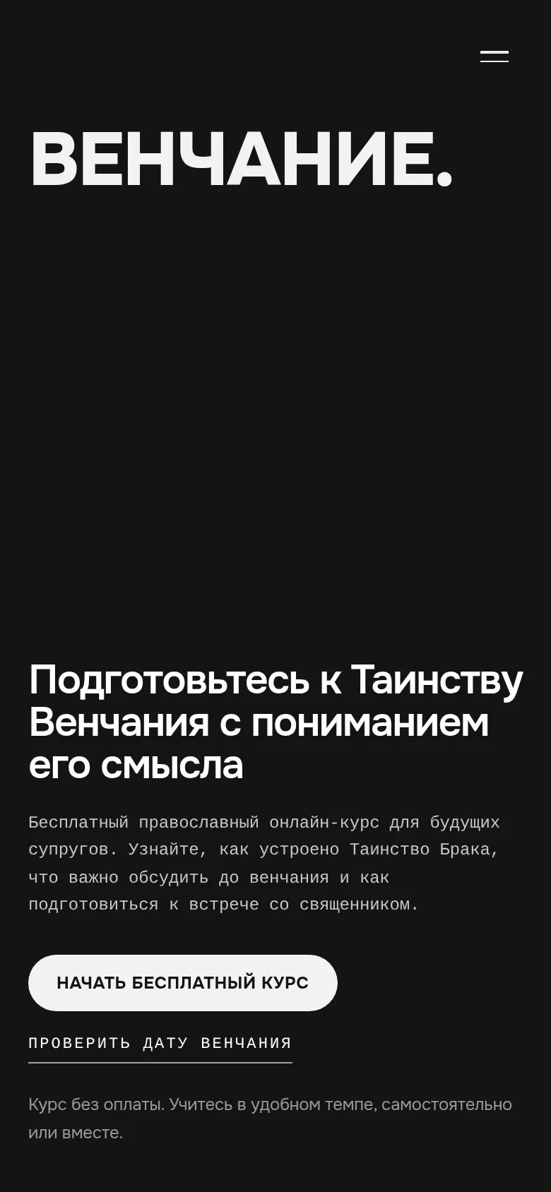«Венчание. Подготовка»